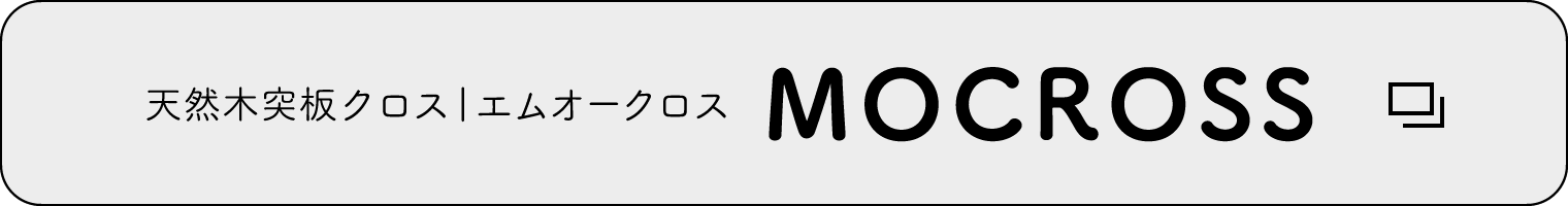 天然木突板クロス│エムオークロス　MOCROSS